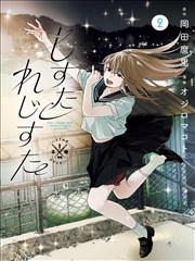 妖神记漫画免费阅读 时空妖灵篇封面