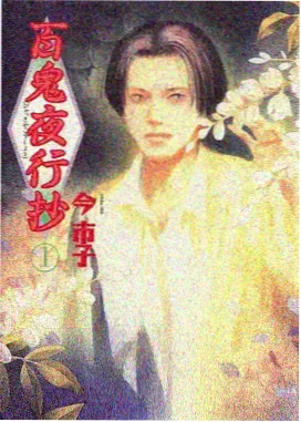 妖神记全集在线观看 天灵院风云封面